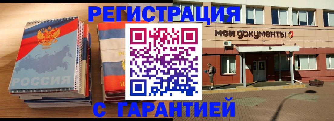 временная регистрация недорого в Иланском