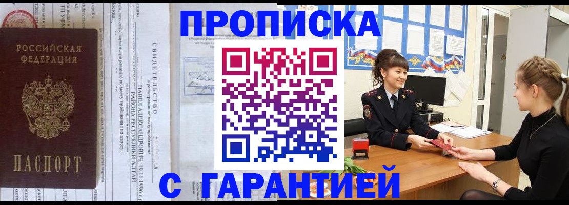 прописка в Иланском